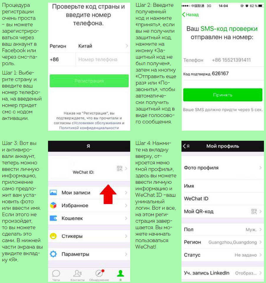 Wechat регистрация